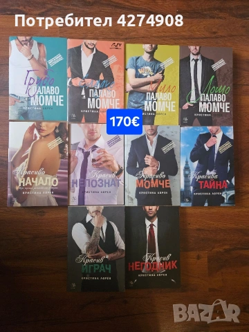 Няколко Колекции и Поредици, снимка 4 - Художествена литература - 53684656