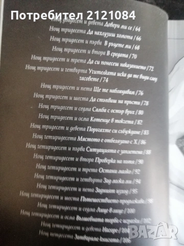 50 нощи в сиво / Лора Елиъс , снимка 5 - Художествена литература - 53381328