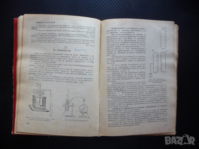Физика за 10 клас стара 1966 г.течности твърди тела трептения вълни електричество ток електролити ма, снимка 2 - Учебници, учебни тетрадки - 51553988