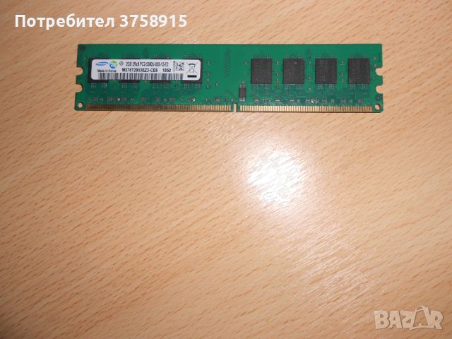 154.Ram DDR2 667 MHz PC2-5300,2GB.SAMSUNG. НОВ, снимка 1 - RAM памет - 45626241