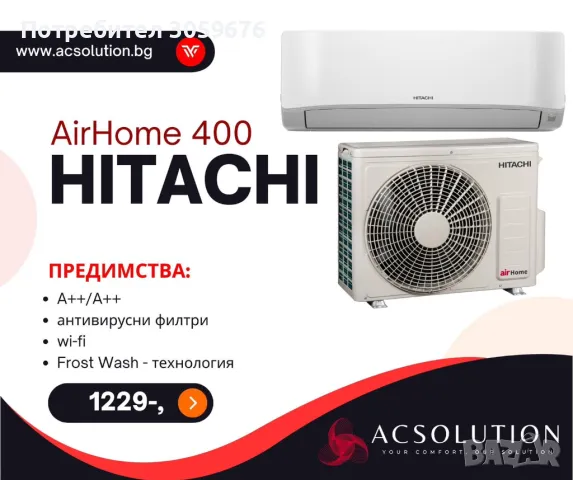 Климатици Промоция Hitachi AirHome 400 , снимка 1 - Климатици - 48541720