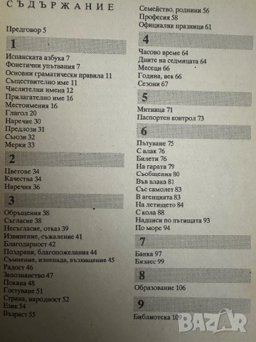 Българо-испански разговорник, снимка 3 - Чуждоезиково обучение, речници - 51839710