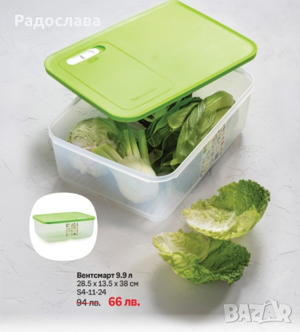 Вентсмарт 9.9л от Tupperware , снимка 1 - Кутии за храна - 45062235