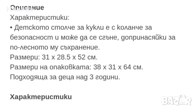 Креватче +столче за кукли +кукла , снимка 6 - Кукли - 48914637