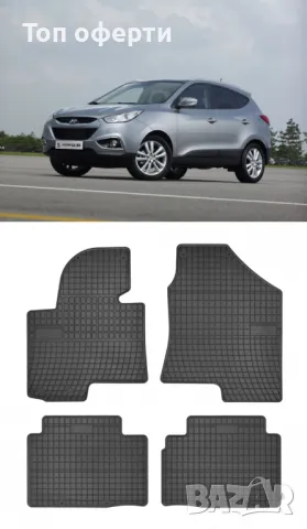 Гумени стелки Frogum съвместими с Kia Sportage III - (10-15)  Hyundai IX35 - (09-15)  Hyundai Tucson, снимка 6 - Аксесоари и консумативи - 48480186