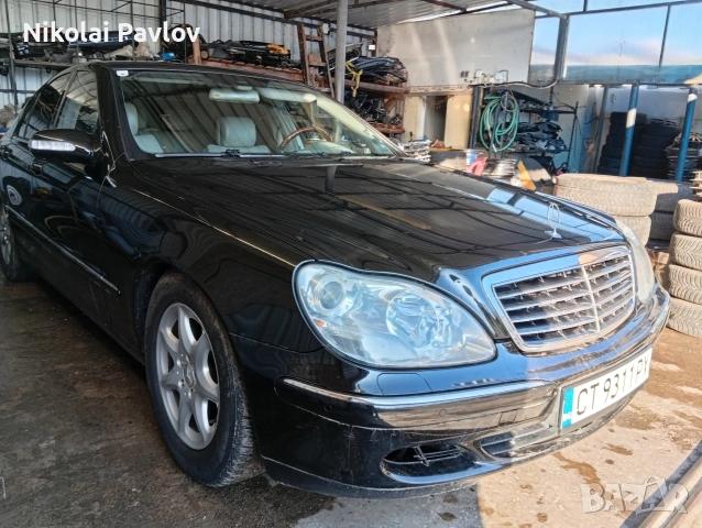 Мерцедес S klasa за части 