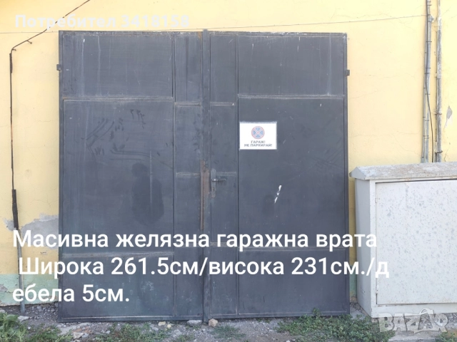 Желязна врата