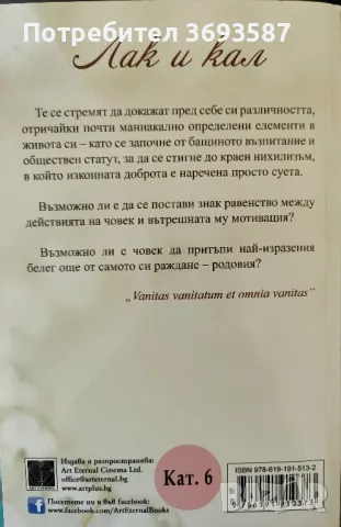 Ивелина Атанасова - Лак и кал, първа книга, снимка 2 - Художествена литература - 46836776