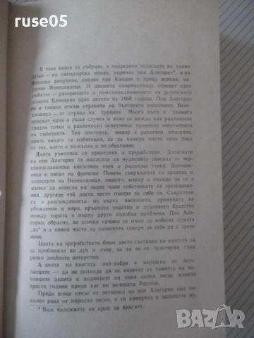 Книга "Време разделно - Антон Дончев" - 458 стр., снимка 3 - Художествена литература - 52975454