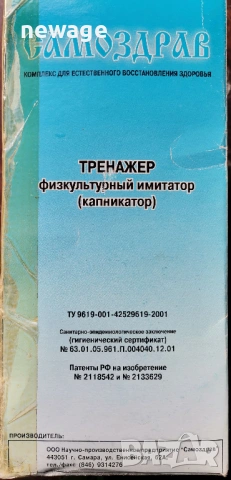Дихателен тренажор Самоздрав (Капникатор) – за кръвно и имунитет, снимка 3 - Други - 54176944