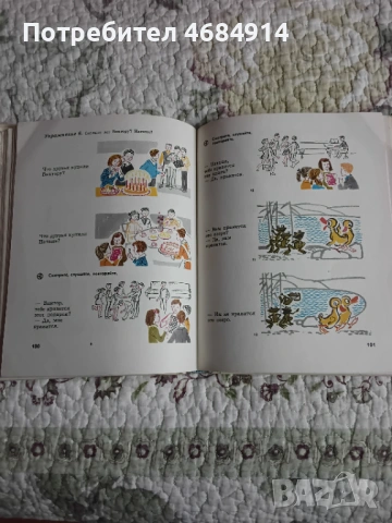 Стар учебник по руски език , снимка 6 - Учебници, учебни тетрадки - 53964143