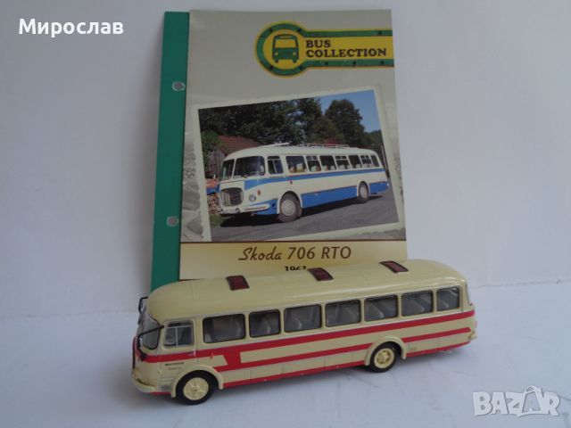 1:72 SKODA 706 RTO 1963 КОЛИЧКА АВТОБУС РЕТРО МОДЕЛ, снимка 1 - Колекции - 46531015