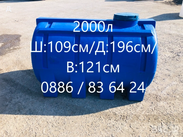 Бургас - 2000л - Бидони / Резервоари / Цистерни / за вода и други.