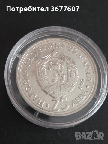 25 лева 1982 Рождението на Георги Димитров, снимка 2 - Нумизматика и бонистика - 54177540