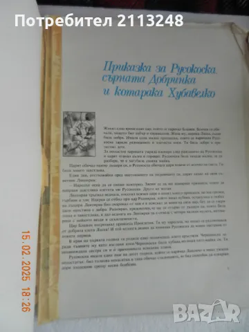 Френски приказки, снимка 3 - Детски книжки - 49143092