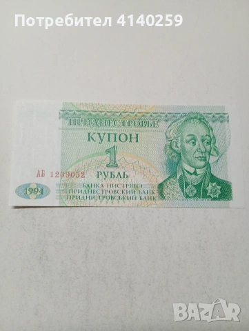 ПРЕДНЕСТРОВИЕТО БАНКНОТИ , снимка 2 - Нумизматика и бонистика - 53807320