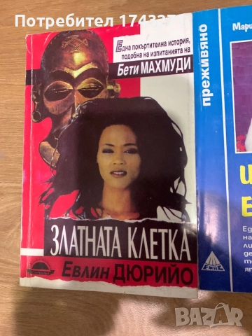 Книги от поредица Преживяно, снимка 4 - Художествена литература - 52505655