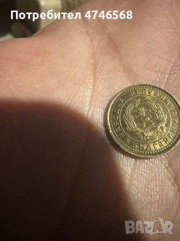Българска монета от 1 стотинка от 1962, снимка 2 - Нумизматика и бонистика - 53906803