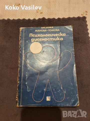 Психология на ранното дество