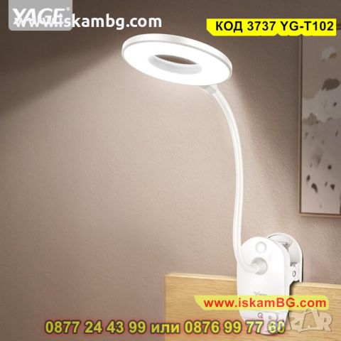Адаптивна и комфортна LED лампа с гъвкаво рамо и щипка - КОД 3737 YG-T102