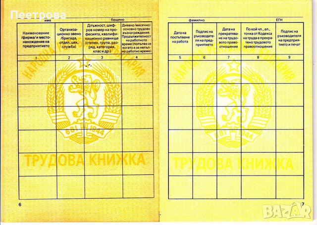     Нова трудова книжка от времето на социализма., снимка 5 - Други ценни предмети - 52651498