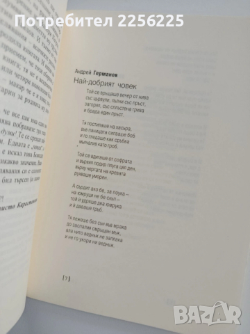 Развиделяване, снимка 8 - Художествена литература - 53372949