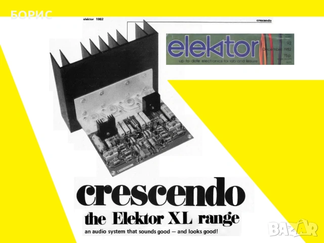 Усилвател CRESCENDO MOS-FET / Elektor Audio XL Series