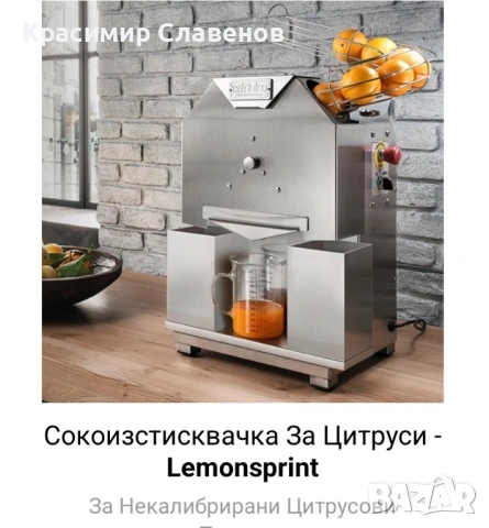 Професионални сокоизтисквачки Фреш машини Friulco, снимка 9 - Машини за сок - 50235105