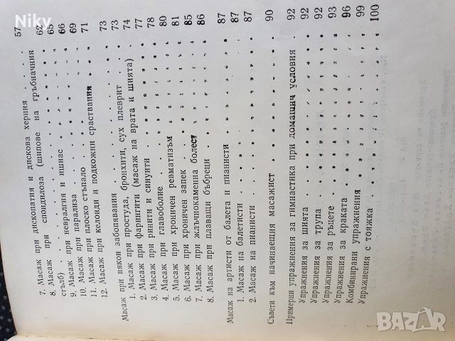 Лечение с масаж-Игнат Кръстев , снимка 4 - Специализирана литература - 52720038
