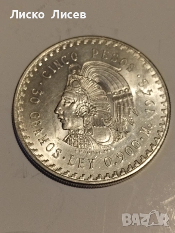 Мексико 5 песос 1948г., снимка 5 - Нумизматика и бонистика - 54057399