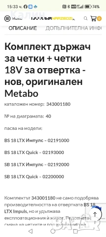 четкодържател за винтоверт Metabo BS 18 LTX Impuls (quick) , снимка 6 - Винтоверти - 54007198
