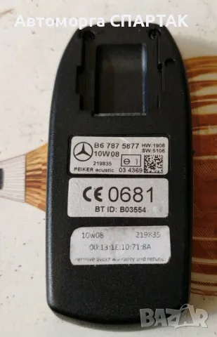 Mercedes-Benz E W212 Bluetooth модул за управление B67875877

, снимка 2 - Части - 47175798