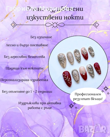 Ръчно изработени изкуствени нокти 