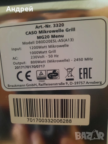 Микровълнова Coso MG20, снимка 5 - Микровълнови - 54048059