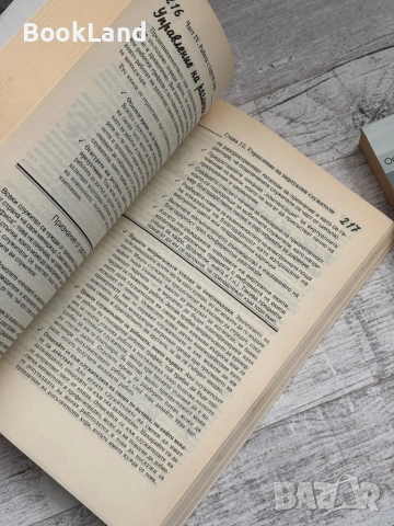 Мениджмънт for Dummies , снимка 8 - Други - 53564972