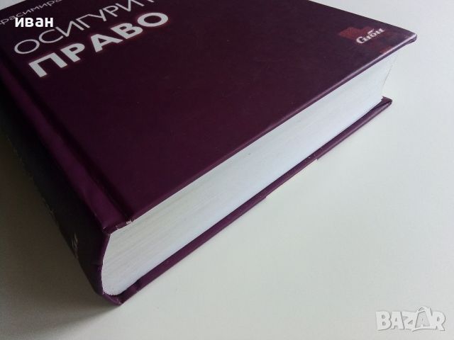 Осигурително Право - Красимира Средкова - 2004г., снимка 7 - Учебници, учебни тетрадки - 45640101