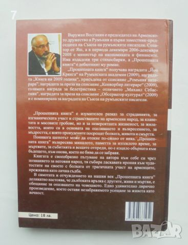 Книга Прошепната книга - Варужан Восганян 2013 г., снимка 2 - Художествена литература - 45777508
