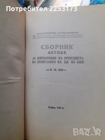 Стар нормативен документ за Бдж, снимка 2 - Колекции - 48961077