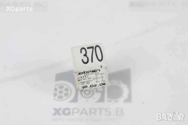 Реле 370 за Audi A6 C5 2.5tdi 180 к.с. (1997-2005) 8D0951253