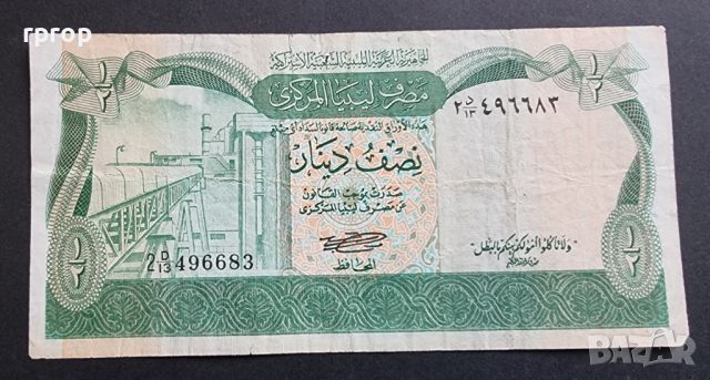 Либия. ½  динара. 1981 година.