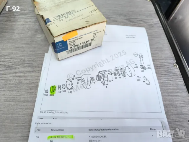 A6041550015**NEU**Нови оригинални части**MERCEDES-BENZ**Шайба за генератор **, снимка 3 - Части - 50089738