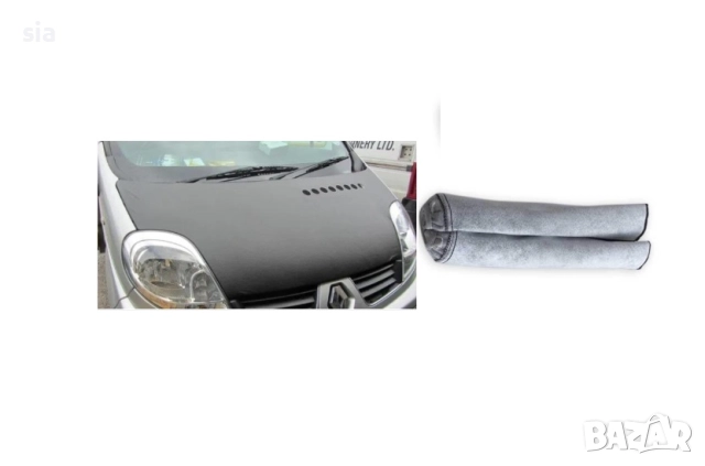 Калъф за преден капак за Renault Trafic