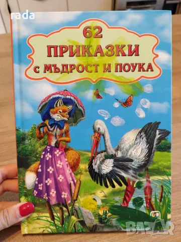 62 приказки с поука, снимка 1 - Детски книжки - 47010212