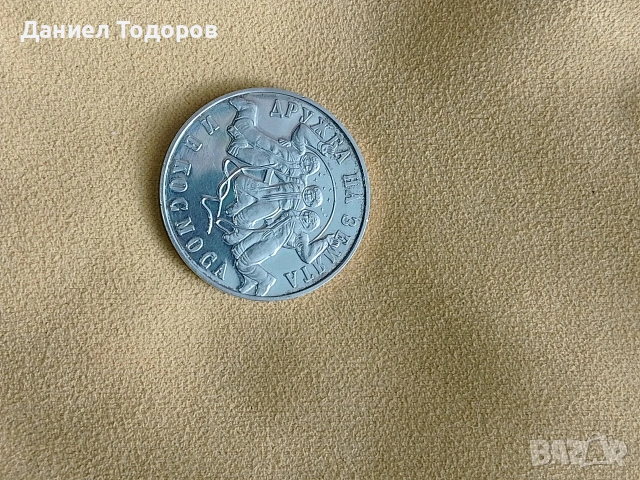 Сребърна монета 20 лева 1988г.
Втори съвместен космически полет СССР – НРБ".  , снимка 5 - Нумизматика и бонистика - 51671624