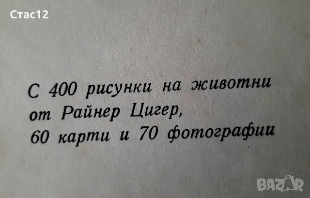 Две детски енциклопедии от миналото, снимка 7 - Енциклопедии, справочници - 48006912