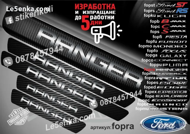 ПРАГОВЕ карбон Ford WILDTRAK фолио стикери fopwi, снимка 17 - Аксесоари и консумативи - 48383547