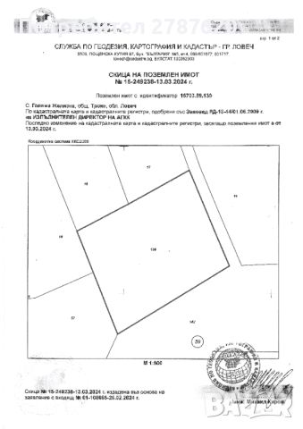 Продавам три имота намиращи се в с. Голяма Желязна, снимка 4 - Парцели - 46021775