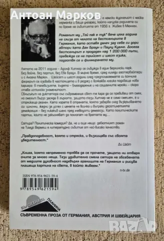 Той пак е тук | Тимур Вермеш | книга | чисто нова, снимка 2 - Художествена литература - 48182781