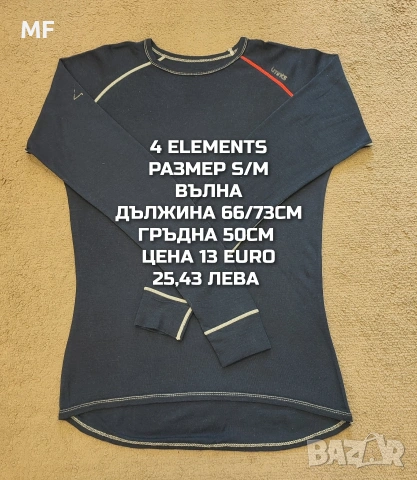 МЕРИНО ВЪЛНА ЗА МЪЖЕ В РАЗМЕР S, снимка 17 - Спортни дрехи, екипи - 53933119