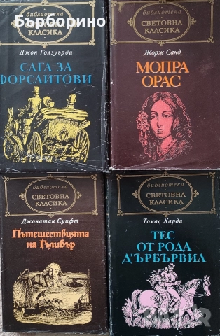 Библиотека Световна класика